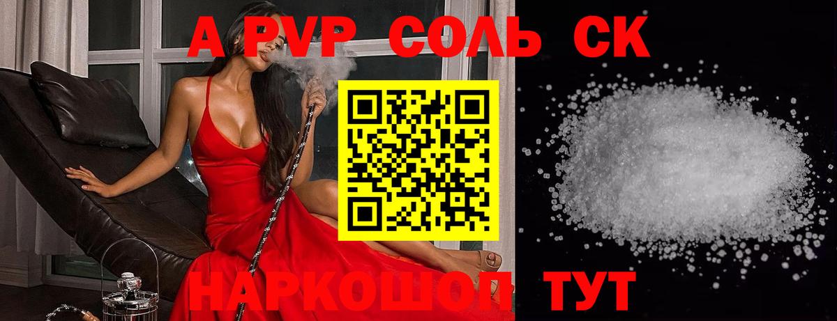 Alfa_PVP VHQ Кропоткин