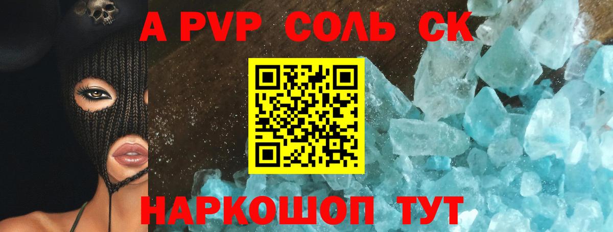 Alpha PVP  Вход с VPN  A PVP СК  Кропоткин  APVP Crystall  A PVP СК КРИС 