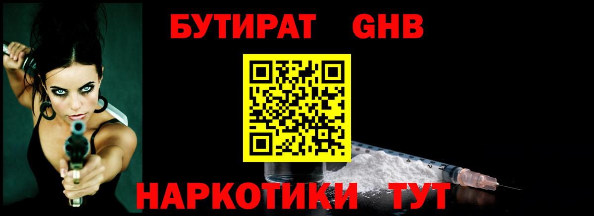 БУТИРАТ BDO  Вход с VPN  Кропоткин 