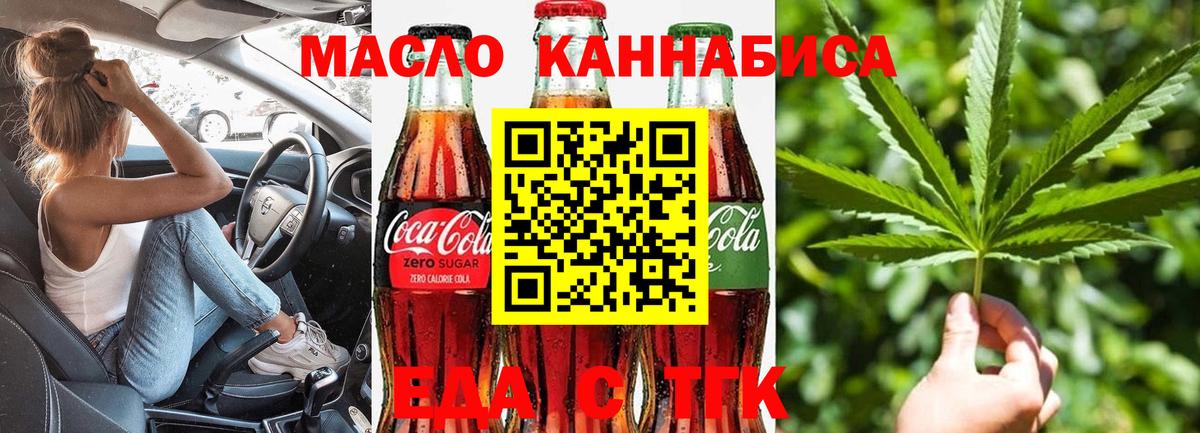Печенье с ТГК марихуана  Вход с VPN  Кропоткин 