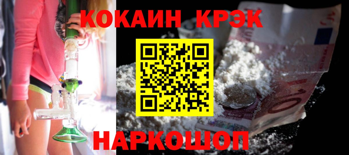 Кропоткин  Cocaine FishScale  Вход с VPN  Cocaine Колумбийский 