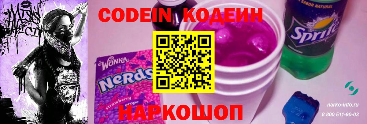 Кодеиновый сироп Lean напиток Lean (лин)  Вход с VPN  Кропоткин  Кодеин напиток Lean (лин) 