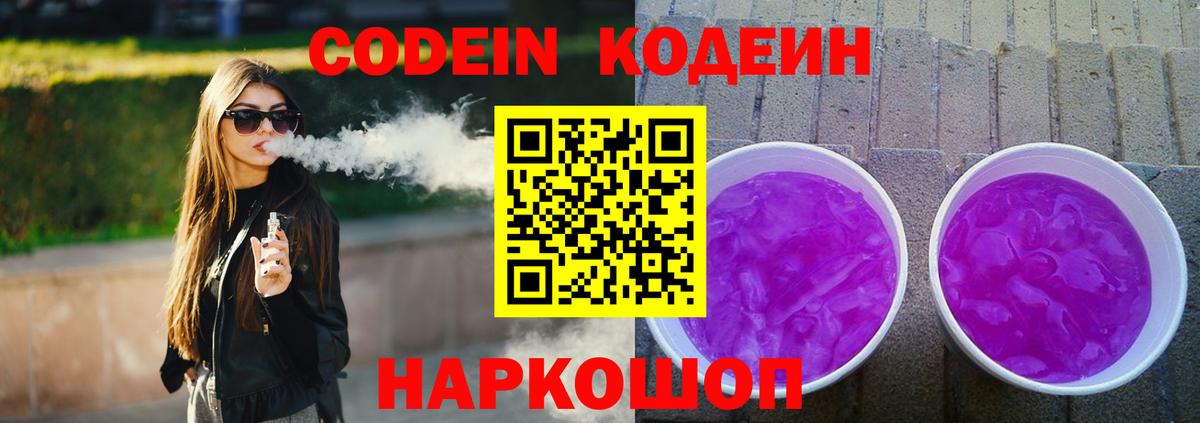 Кодеиновый сироп Lean напиток Lean (лин) Кропоткин