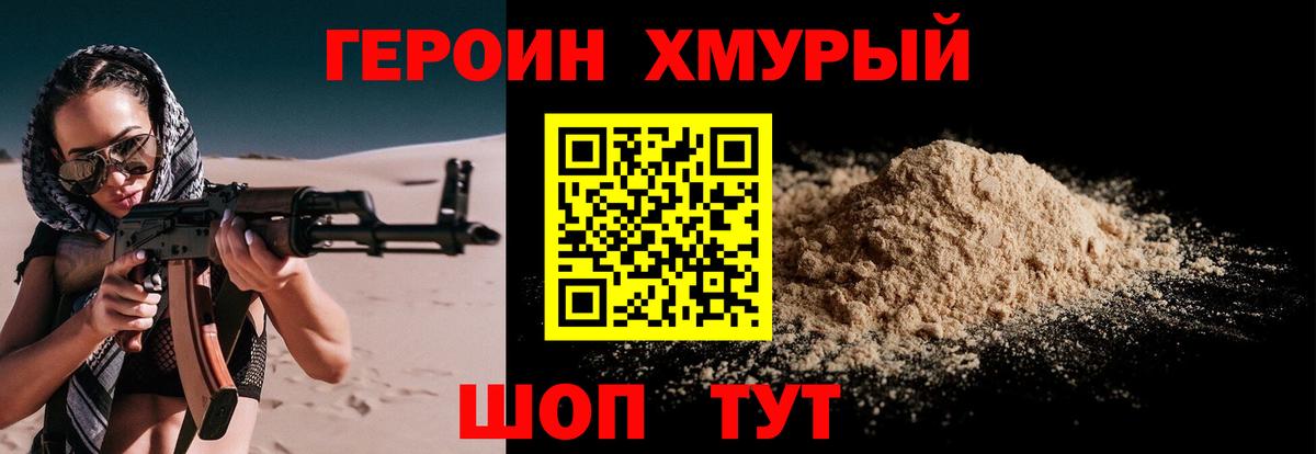 Героин  Героин афганец  Вход с VPN  Кропоткин 