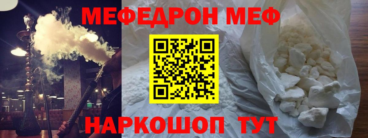 Меф мяу мяу мука Кропоткин