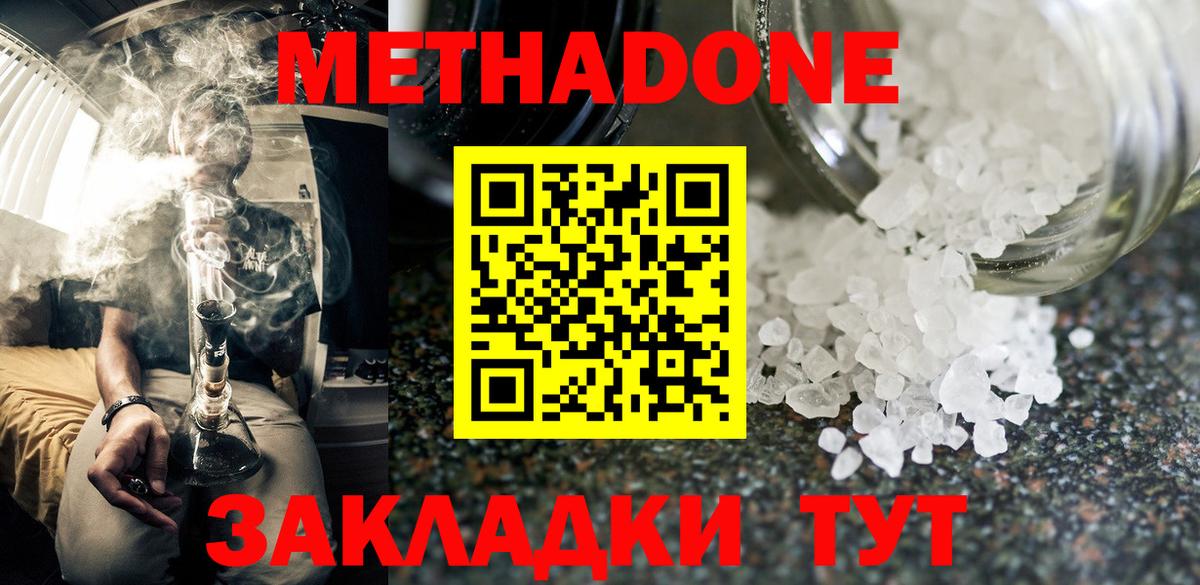 Кропоткин  Метадон VHQ  МЕТАДОН мёд  Вход с VPN 