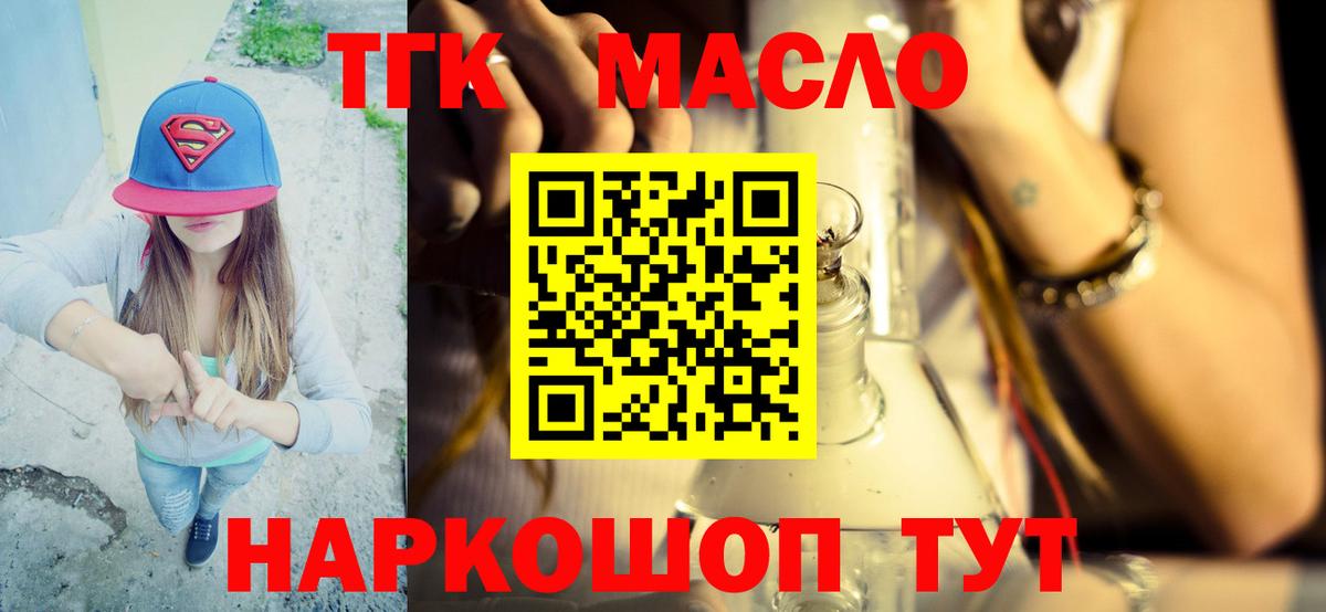 Дистиллят ТГК THC oil Кропоткин